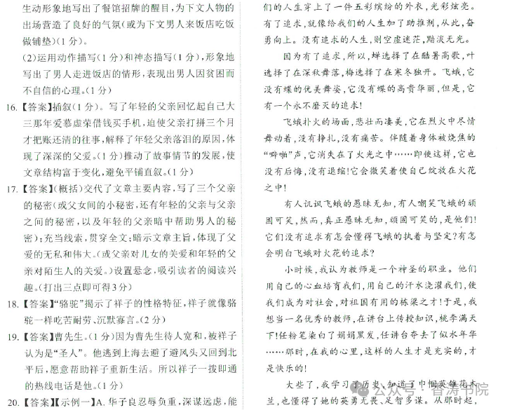 中考语文 | 2024河北省中考预测衡水臻卷含答案(3套) 第26张