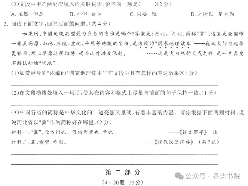 中考语文 | 2024河北省中考预测衡水臻卷含答案(3套) 第5张