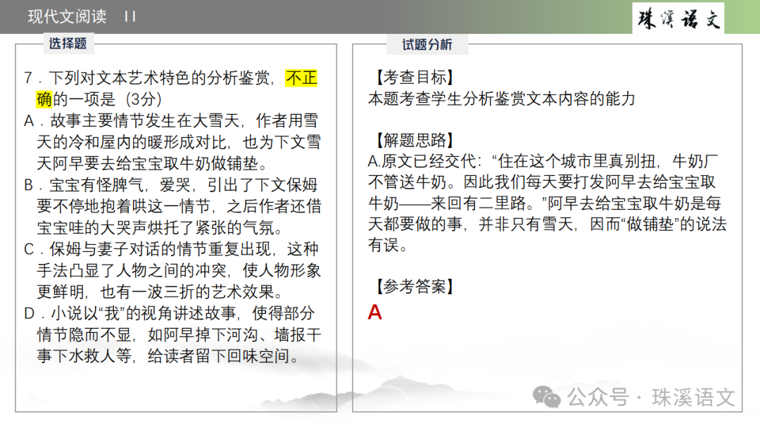 第2898期【聚焦高考】2024届南京高三第三次调研测试语文试卷讲评 第27张