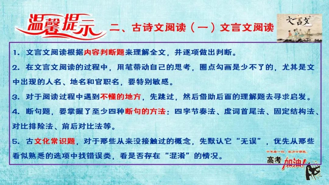 【微总结】高考语文解题指导(2024版) 第44张