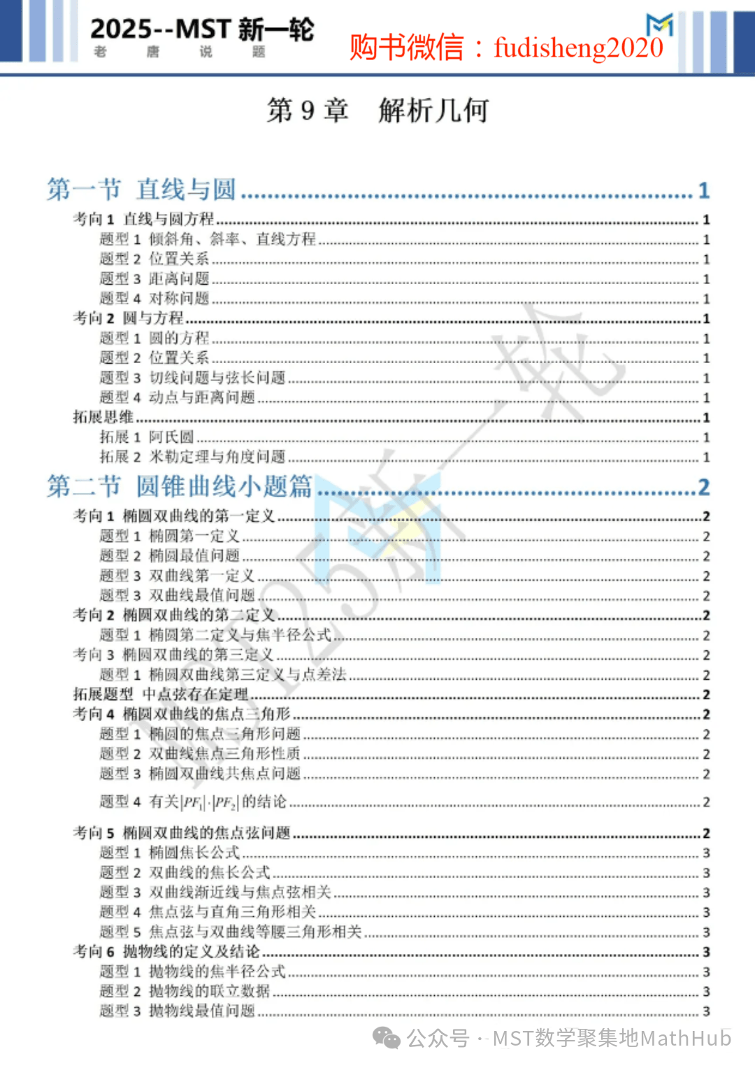 高考数学解密:圆锥曲线六年演变与备考攻略! 第5张