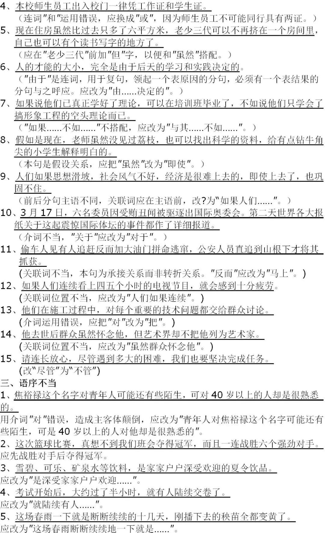 中考语文总复习资料 第14张