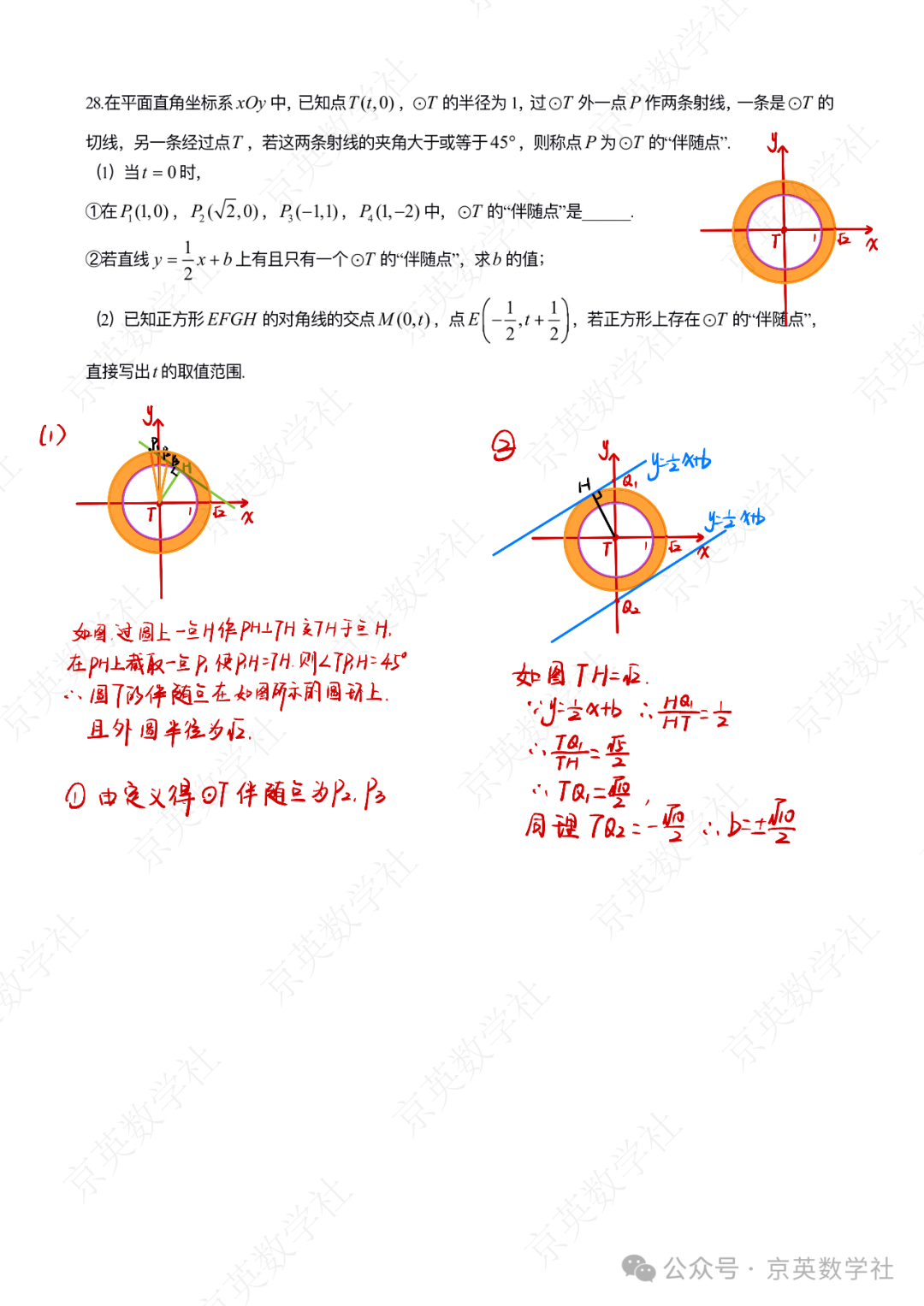 2024中考北京大兴区一模压轴题解析【数学】 第7张