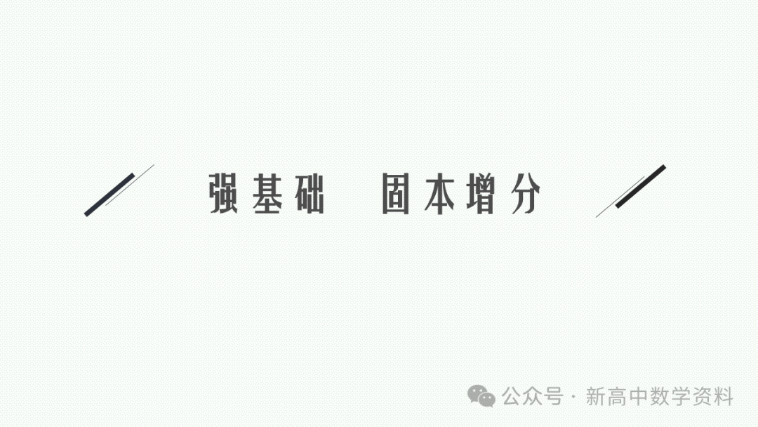 2025新高考数学一轮复习资料(全网最新)第5章 三角函数、解三角形 第4张