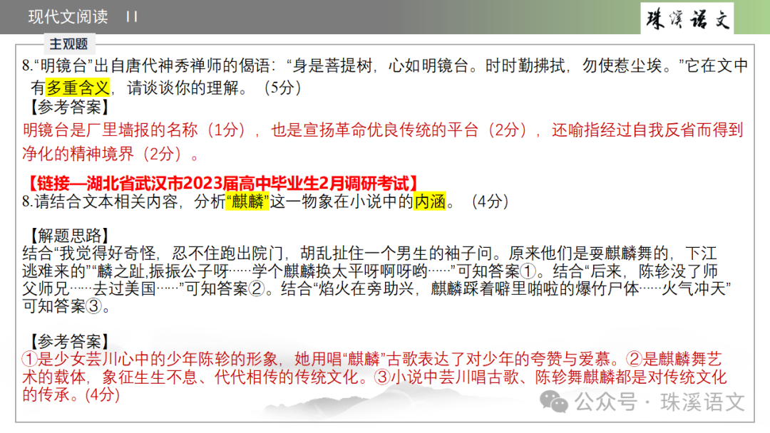 第2898期【聚焦高考】2024届南京高三第三次调研测试语文试卷讲评 第29张