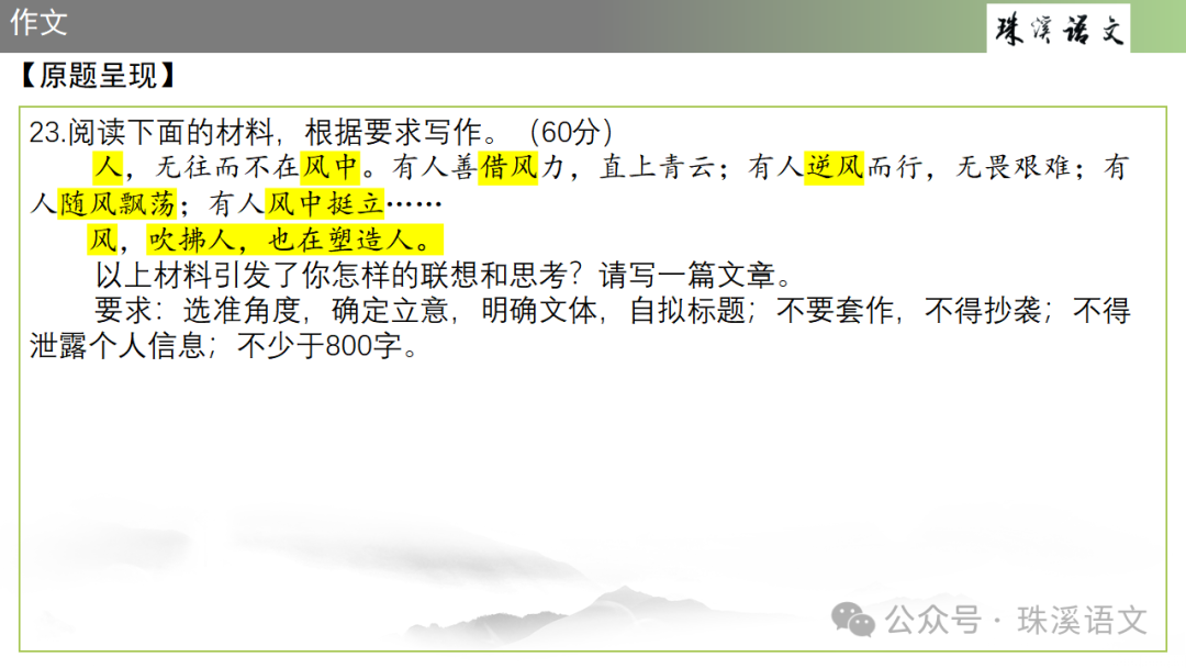 第2898期【聚焦高考】2024届南京高三第三次调研测试语文试卷讲评 第57张