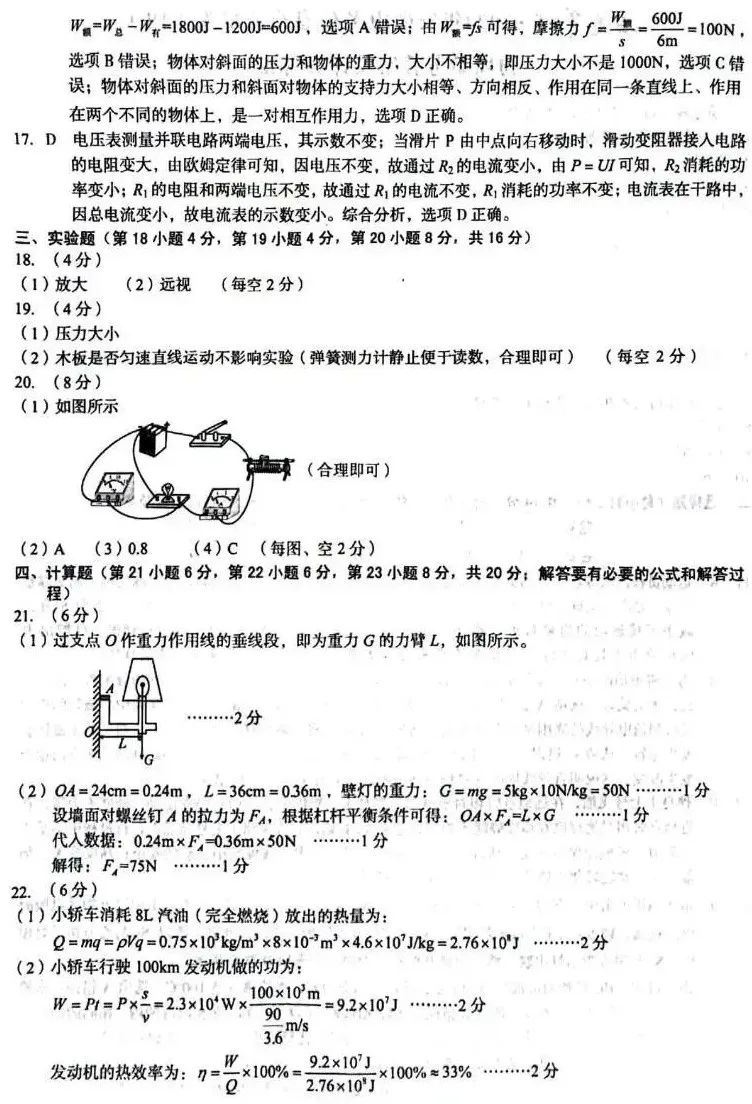 2024年中考物理信息交流卷:抓住关键,决胜中考! 第22张