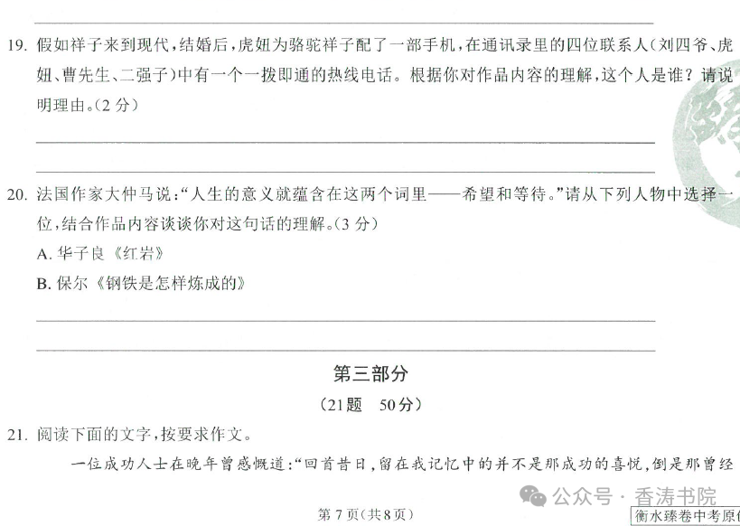 中考语文 | 2024河北省中考预测衡水臻卷含答案(3套) 第19张