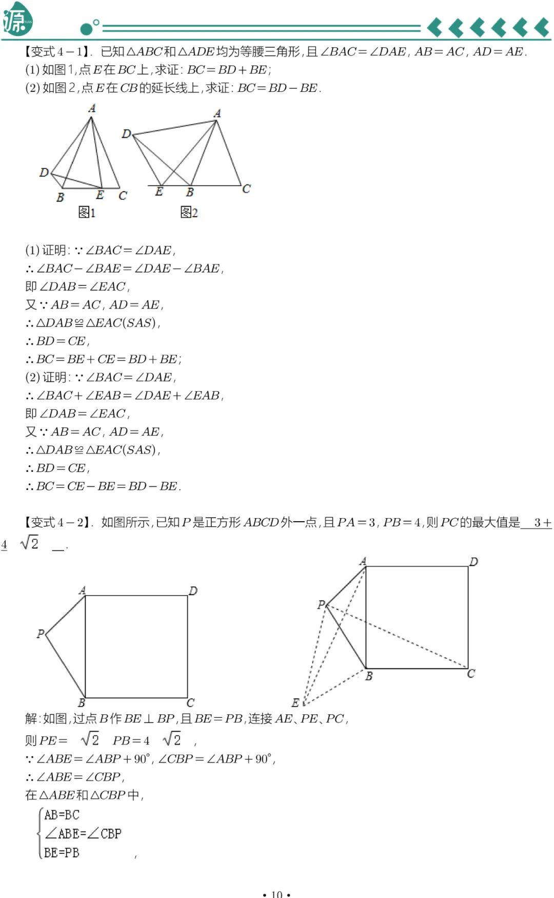 中考全等三角形的五大模型 第10张