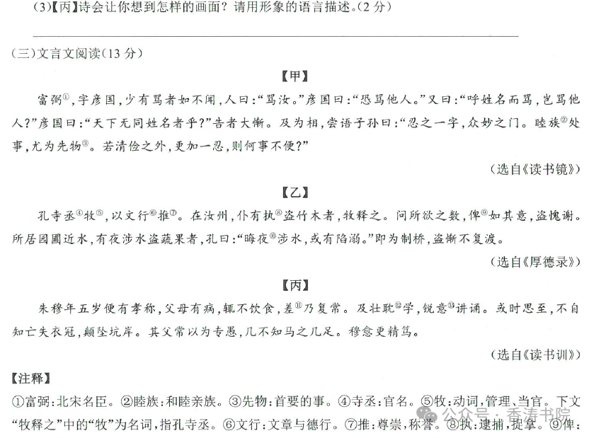 中考语文 | 2024河北省中考预测衡水臻卷含答案(3套) 第8张