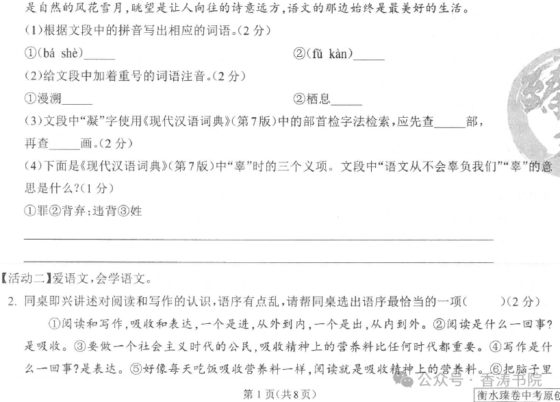 中考语文 | 2024河北省中考预测衡水臻卷含答案(3套) 第56张