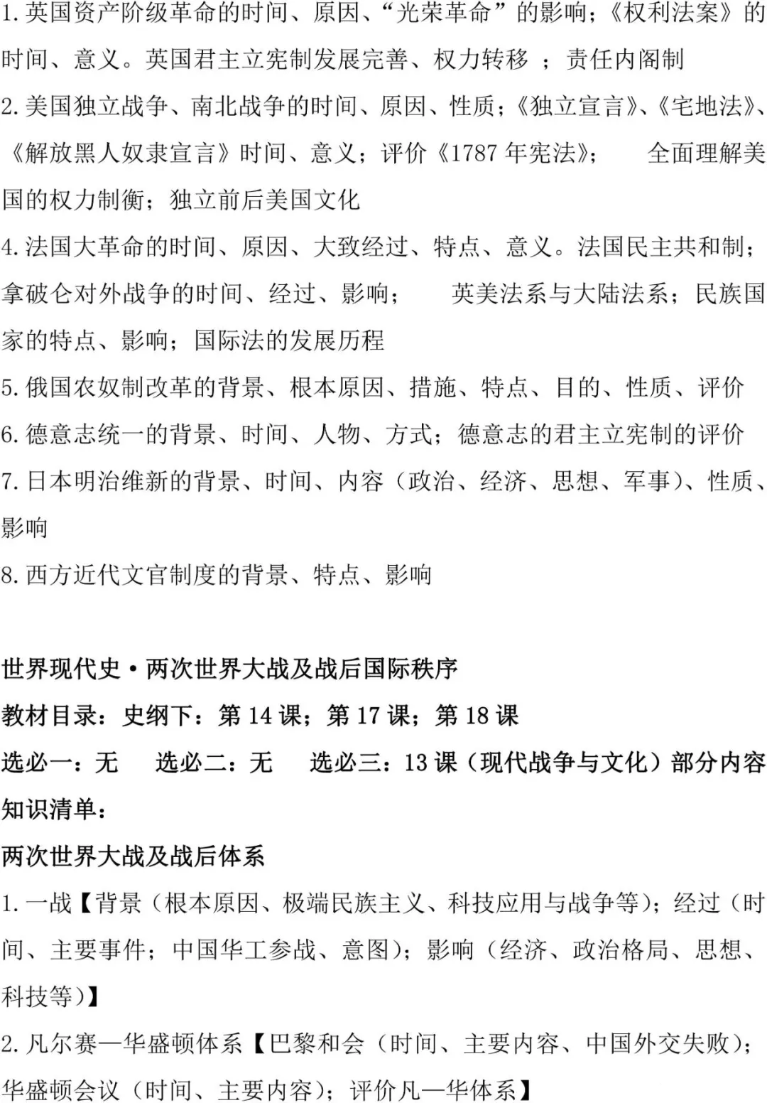 速看!新高考历史复习及考前自查清单 第14张