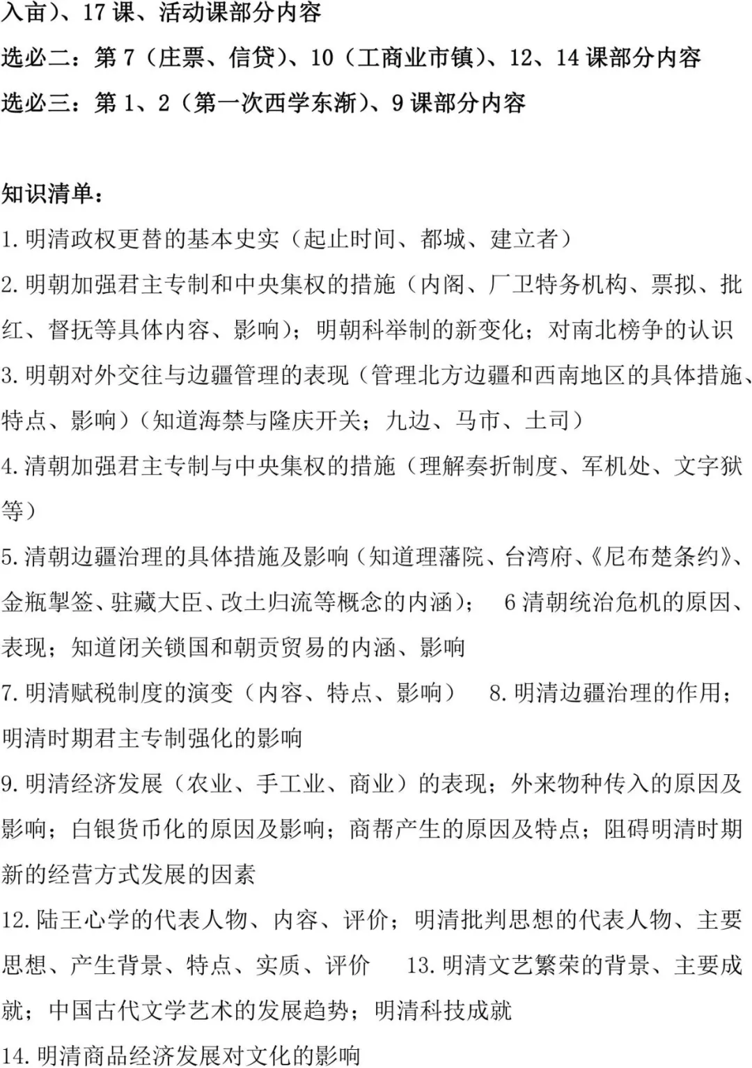 速看!新高考历史复习及考前自查清单 第7张