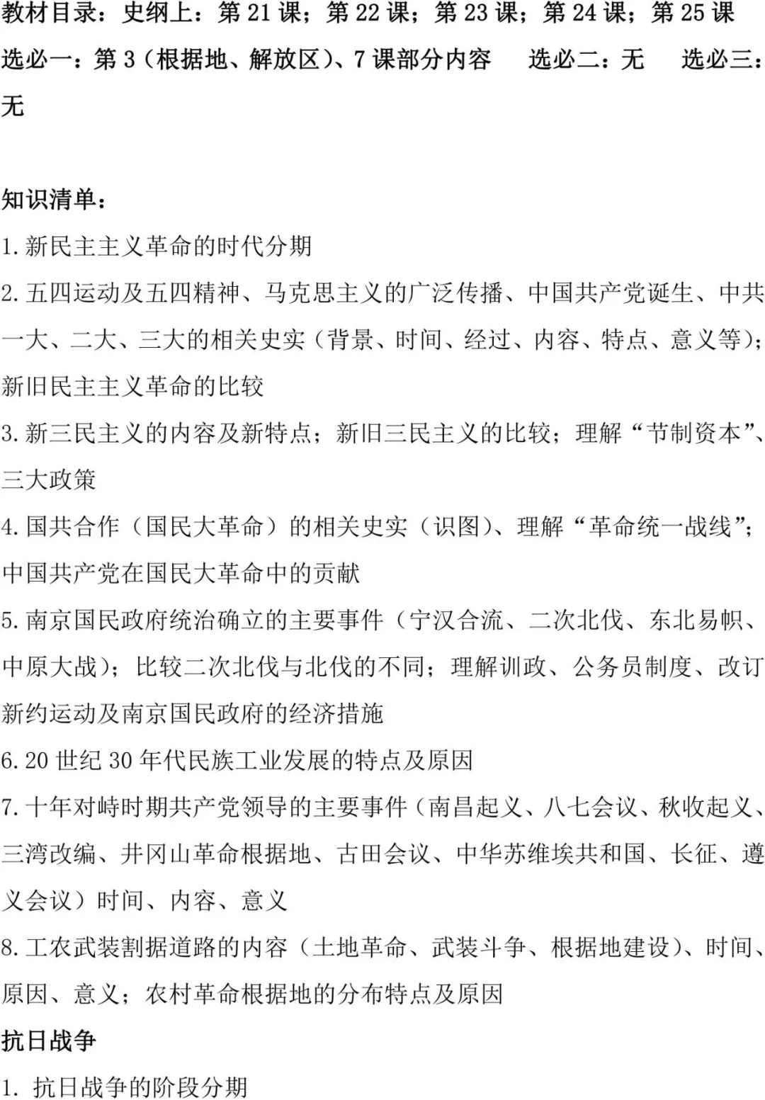 速看!新高考历史复习及考前自查清单 第9张