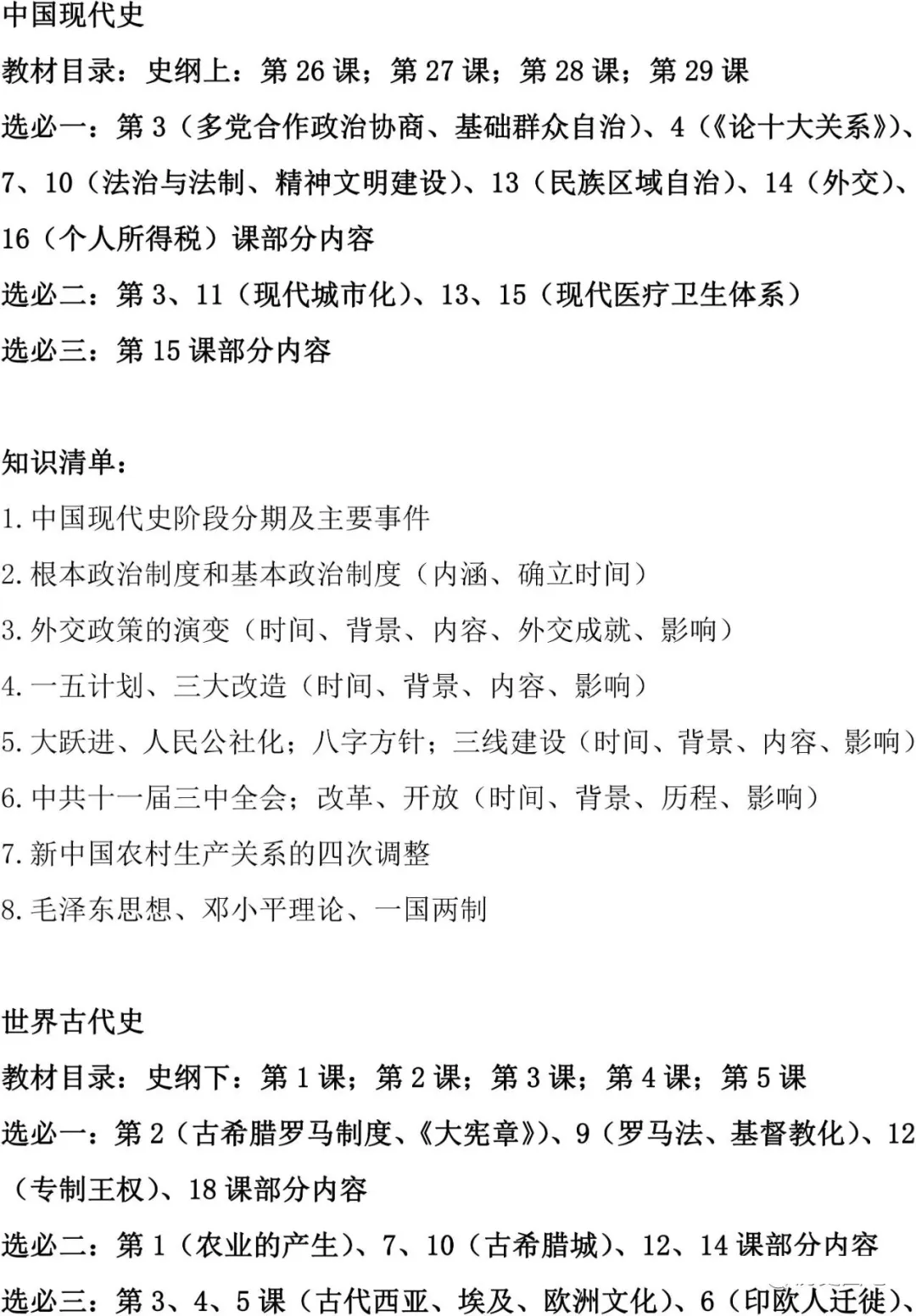 速看!新高考历史复习及考前自查清单 第11张