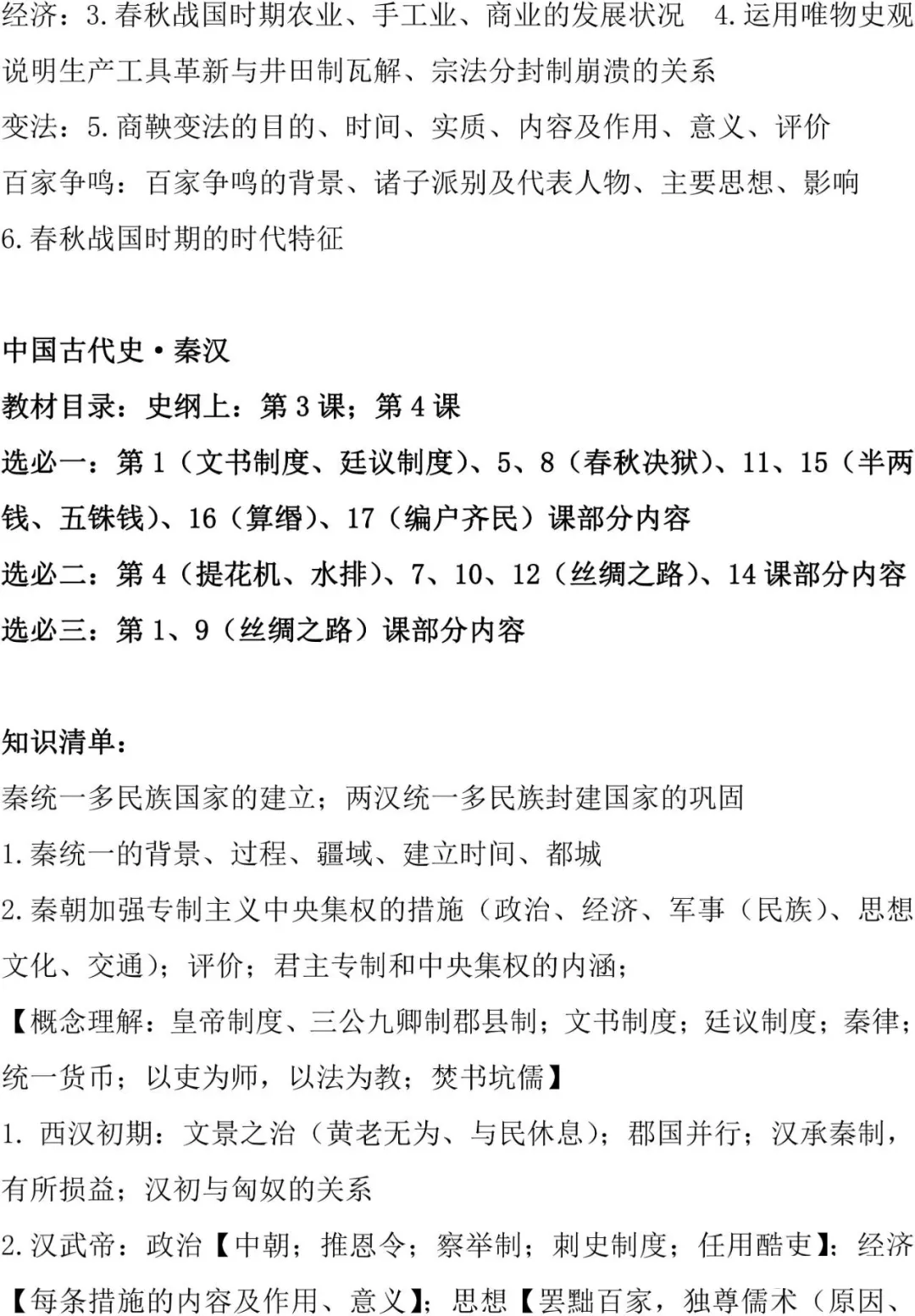 速看!新高考历史复习及考前自查清单 第3张