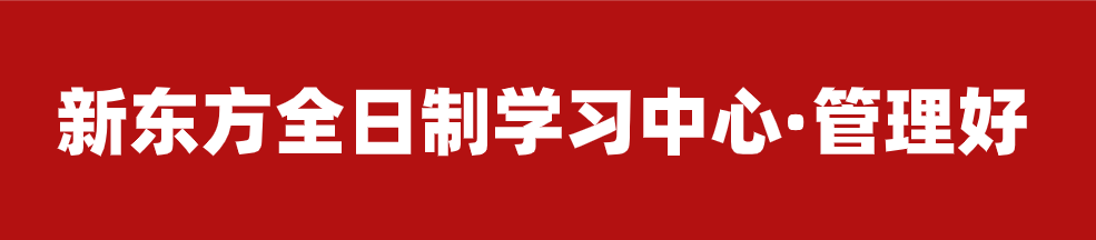 【招生简章】云南新东方2025届高考封闭冲刺招生简章,全省限招300人! 第28张