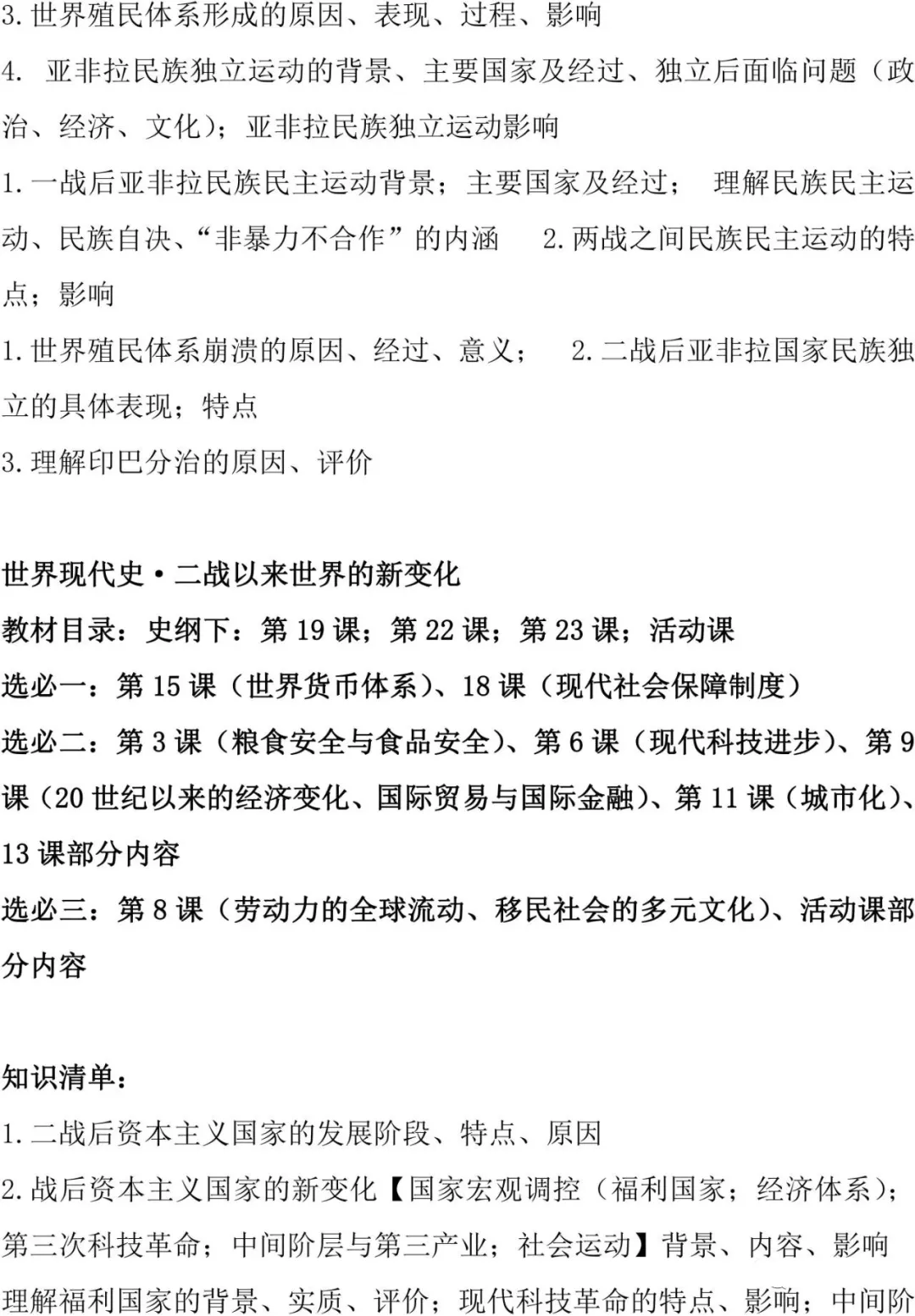 速看!新高考历史复习及考前自查清单 第17张