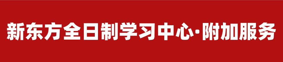 【招生简章】云南新东方2025届高考封闭冲刺招生简章,全省限招300人! 第41张