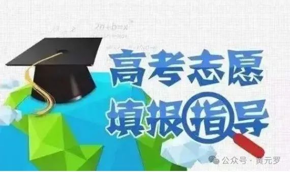 被大学校址撞断“腰”的高考志愿 第1张