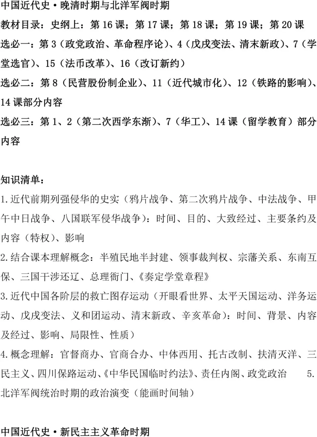 速看!新高考历史复习及考前自查清单 第8张