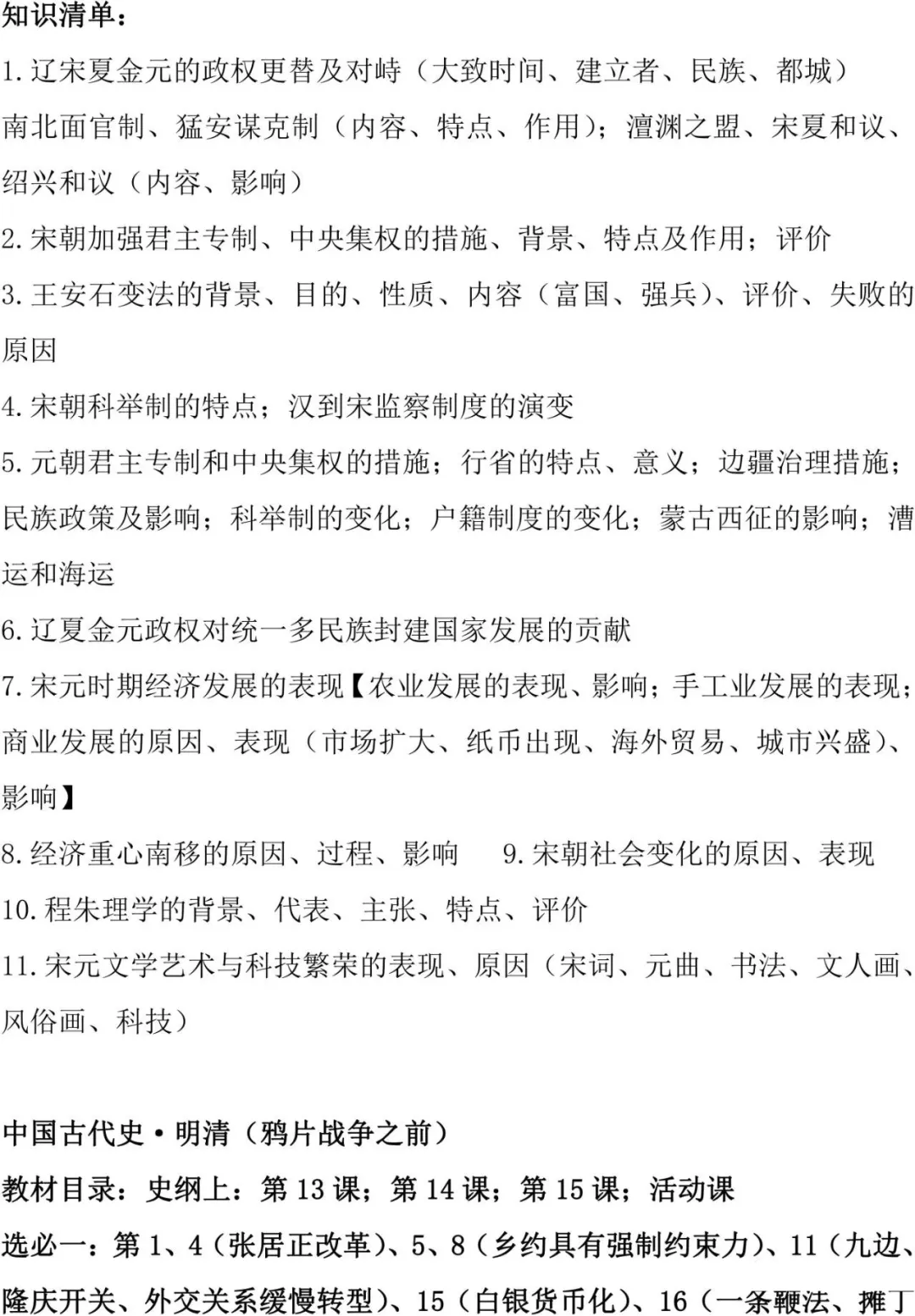 速看!新高考历史复习及考前自查清单 第6张