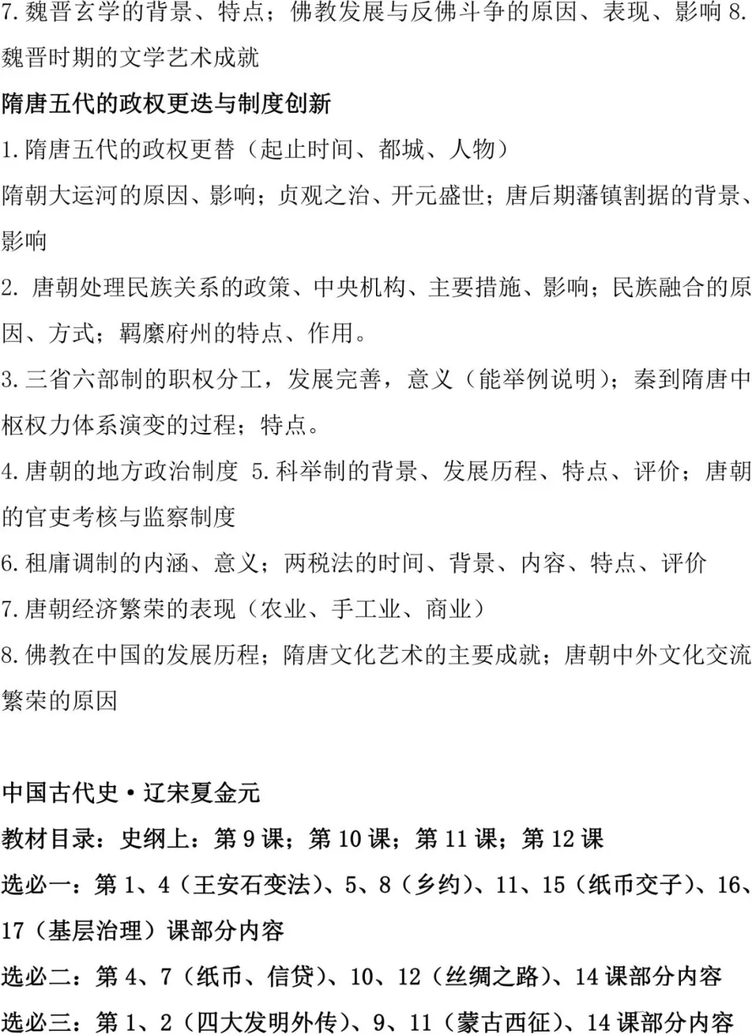 速看!新高考历史复习及考前自查清单 第5张