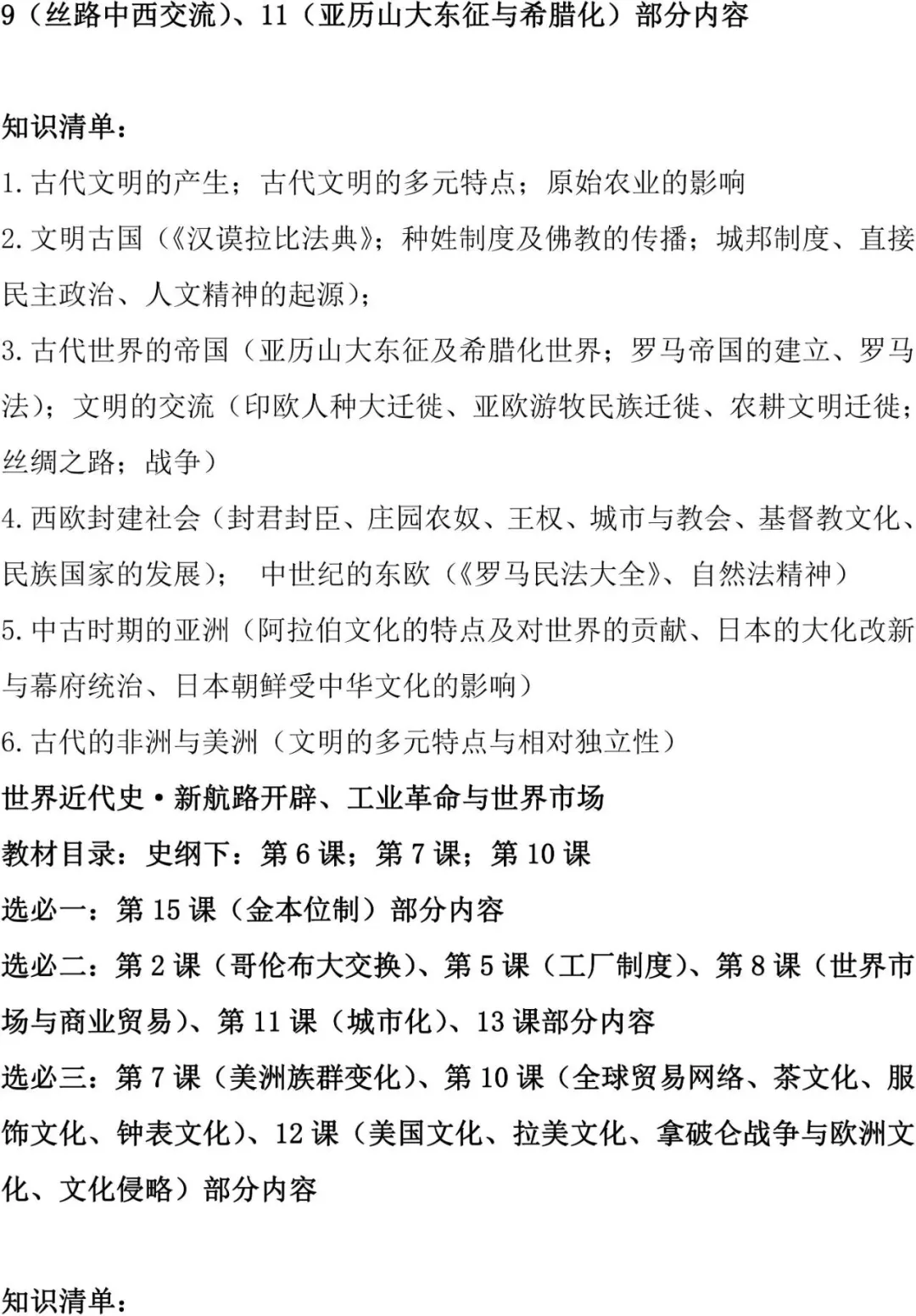 速看!新高考历史复习及考前自查清单 第12张