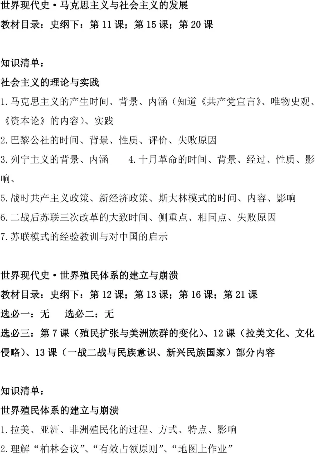 速看!新高考历史复习及考前自查清单 第16张