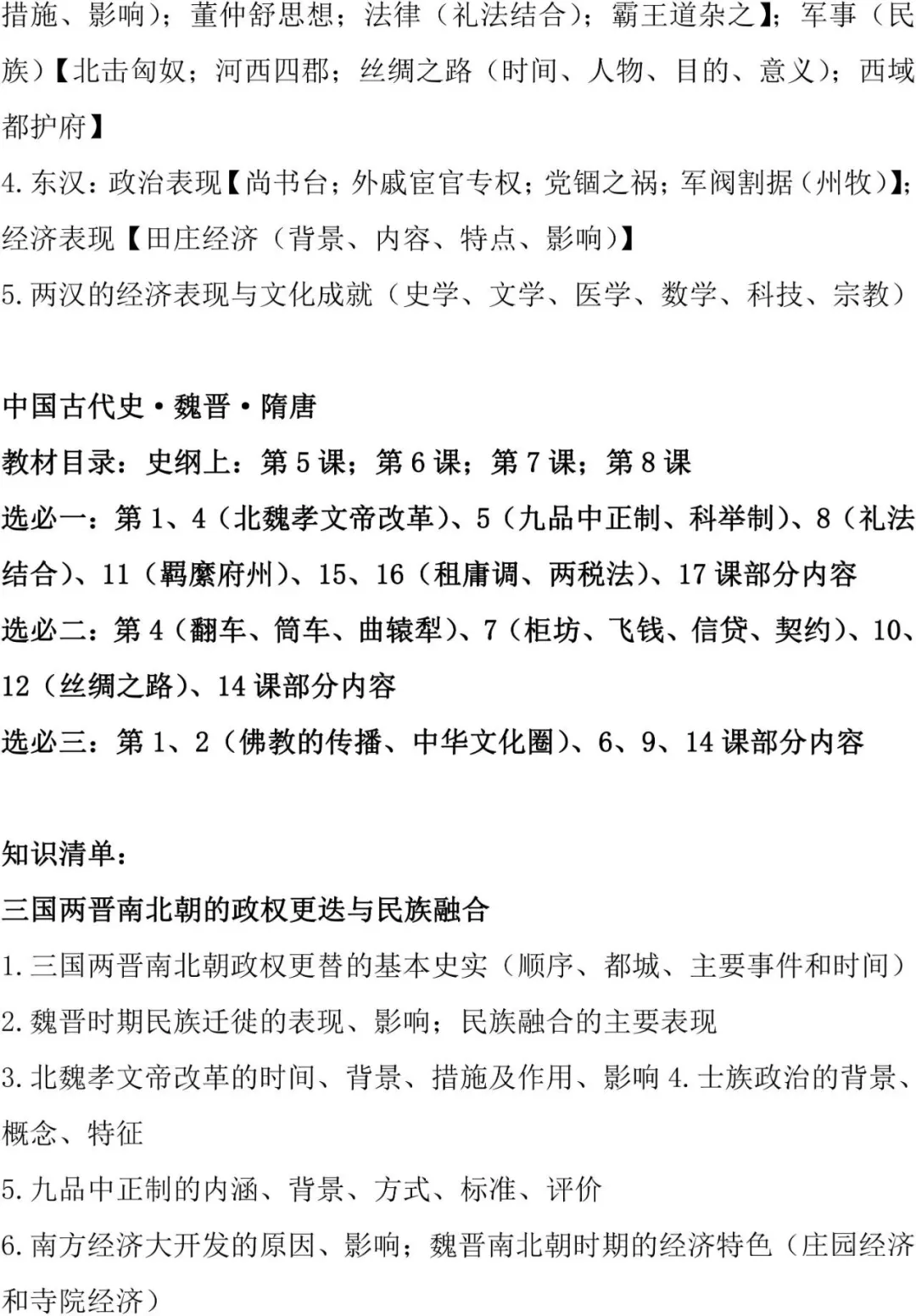 速看!新高考历史复习及考前自查清单 第4张