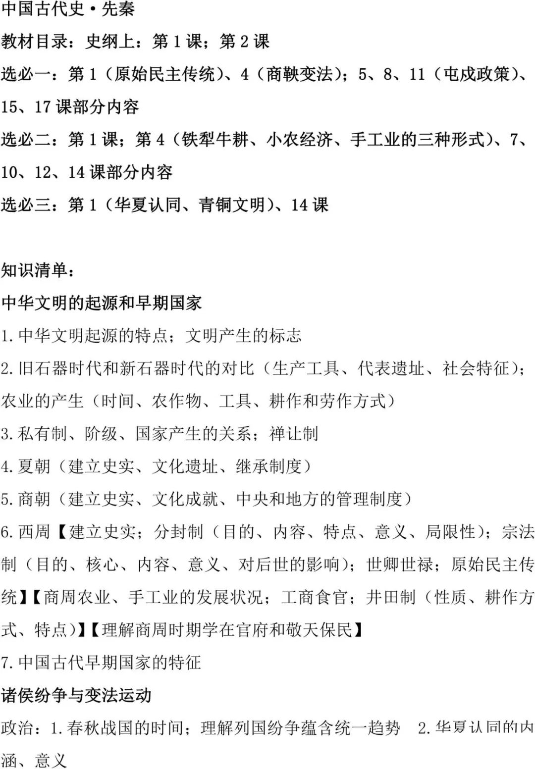 速看!新高考历史复习及考前自查清单 第2张