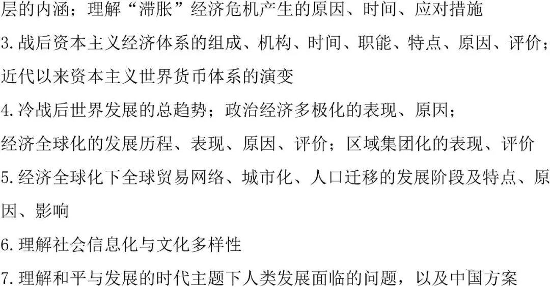 速看!新高考历史复习及考前自查清单 第18张