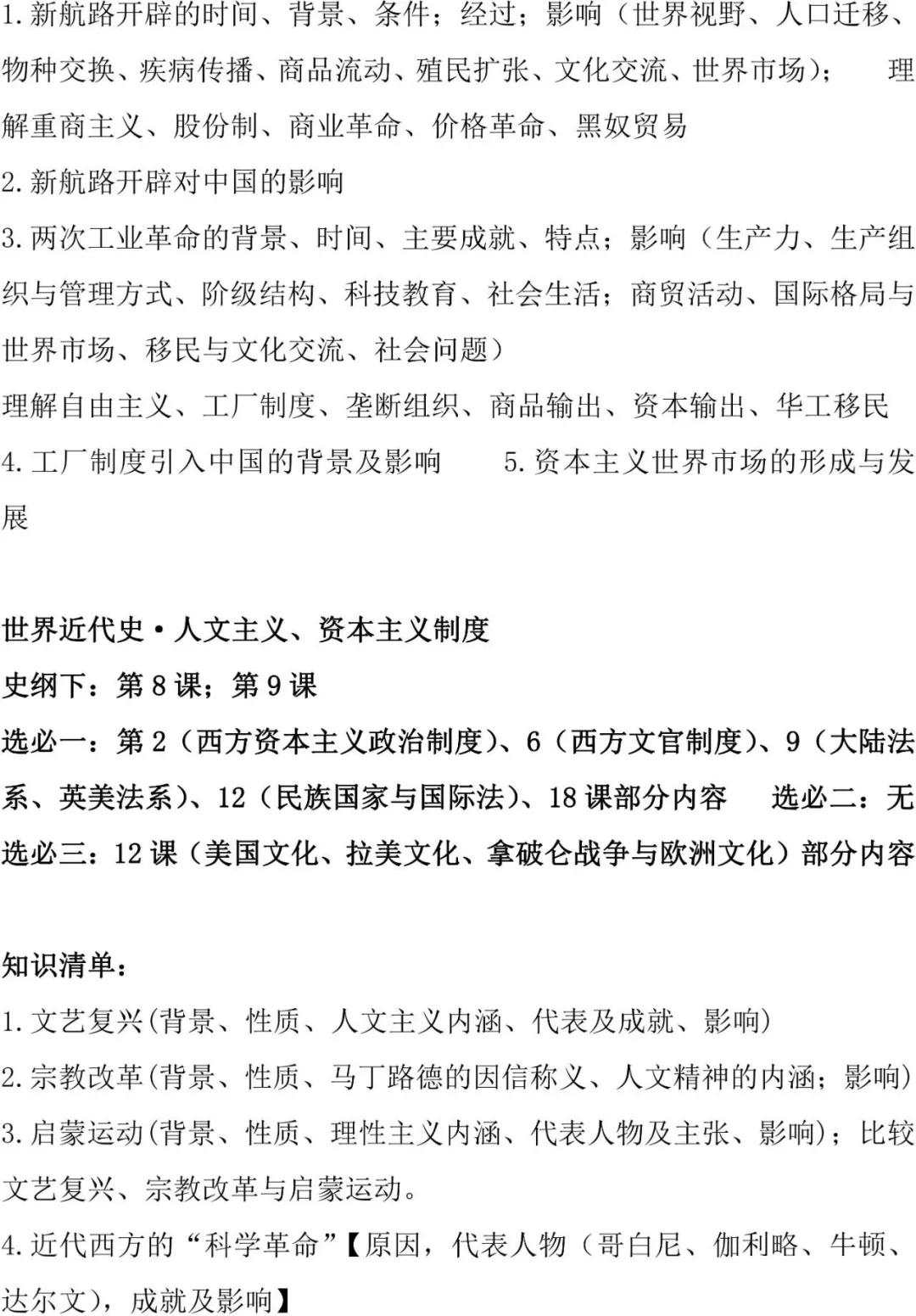 速看!新高考历史复习及考前自查清单 第13张