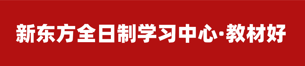 【招生简章】云南新东方2025届高考封闭冲刺招生简章,全省限招300人! 第25张