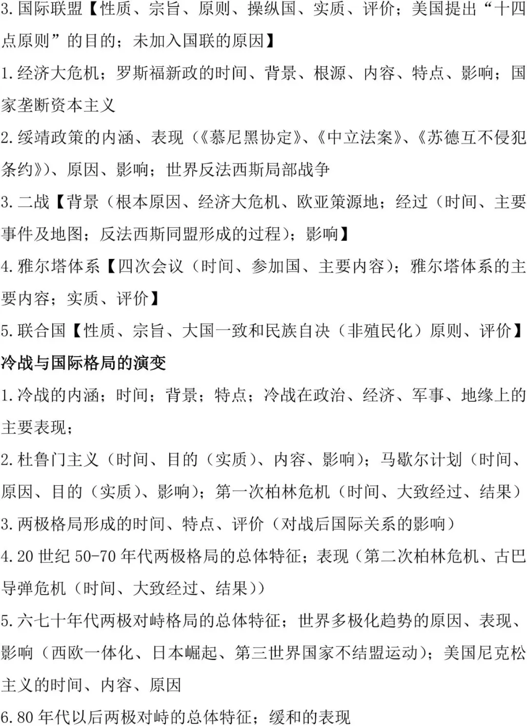 速看!新高考历史复习及考前自查清单 第15张