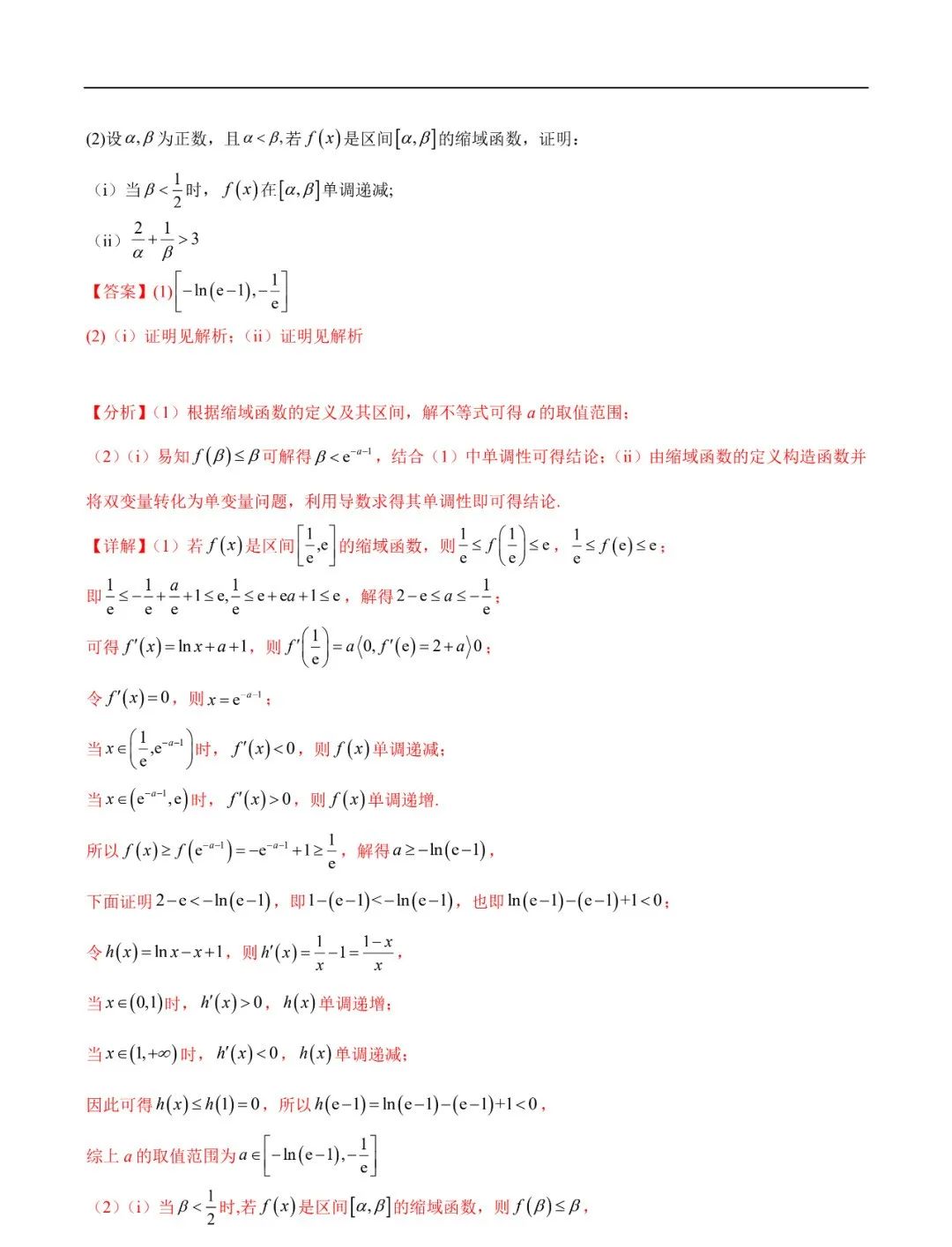 2024高考数学考前新定义专题模拟预测(可免费下载) 第42张