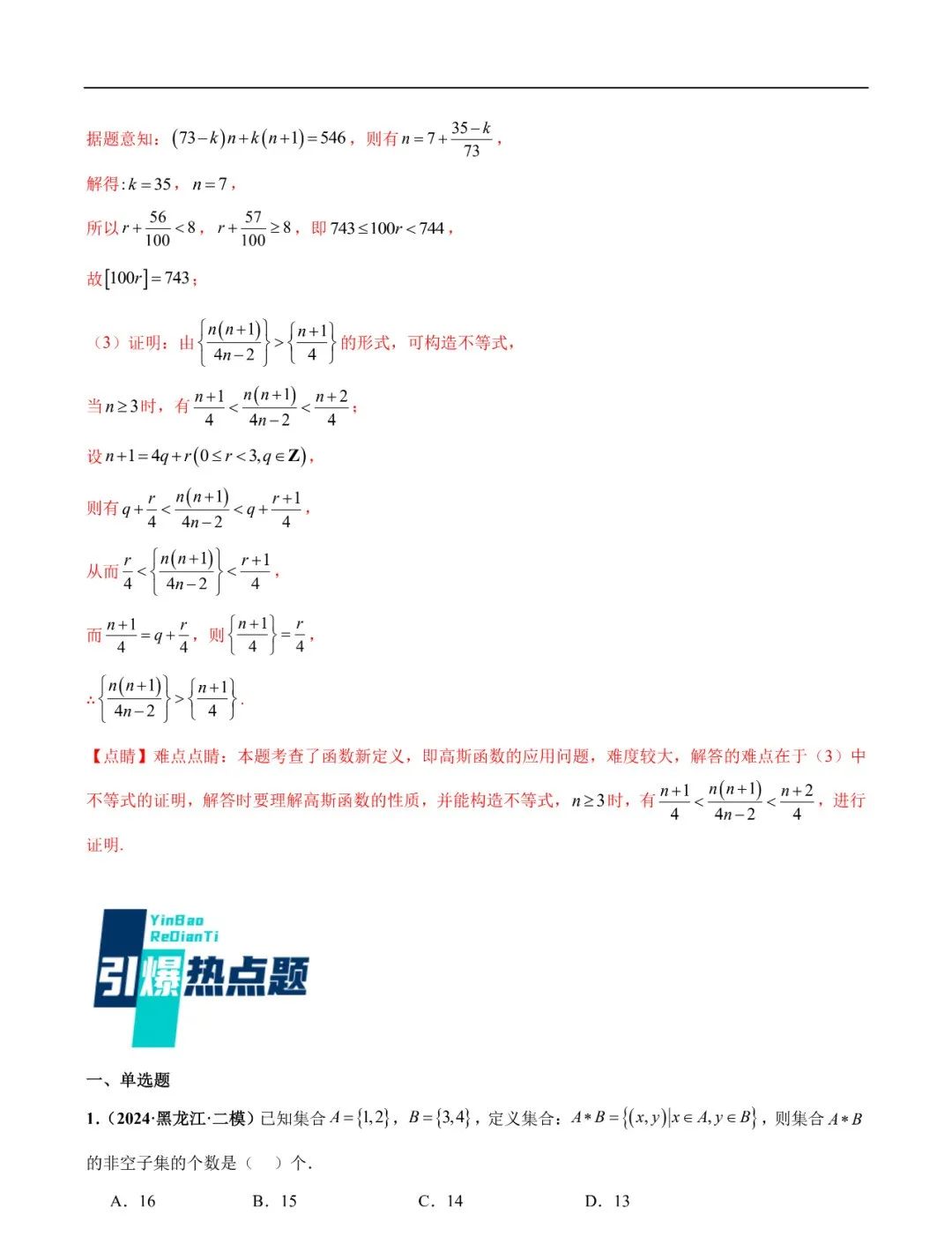 2024高考数学考前新定义专题模拟预测(可免费下载) 第15张