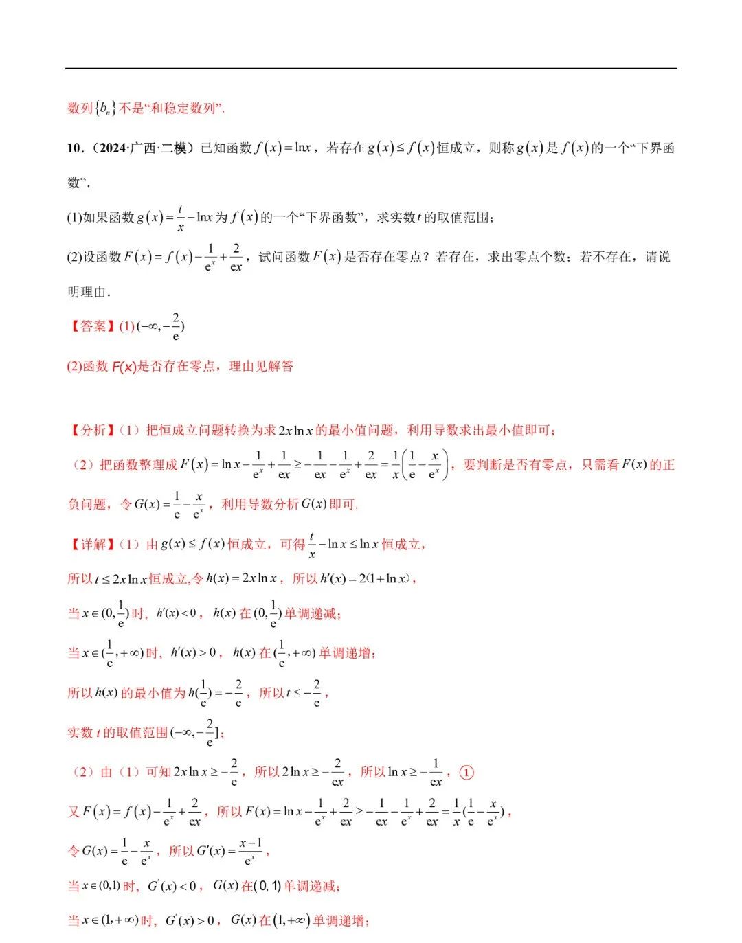 2024高考数学考前新定义专题模拟预测(可免费下载) 第25张