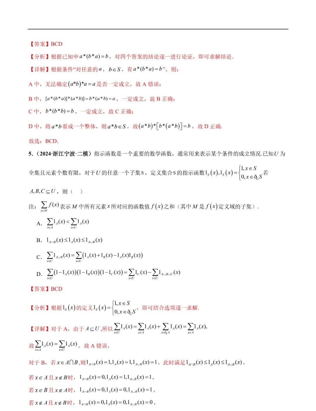 2024高考数学考前新定义专题模拟预测(可免费下载) 第18张