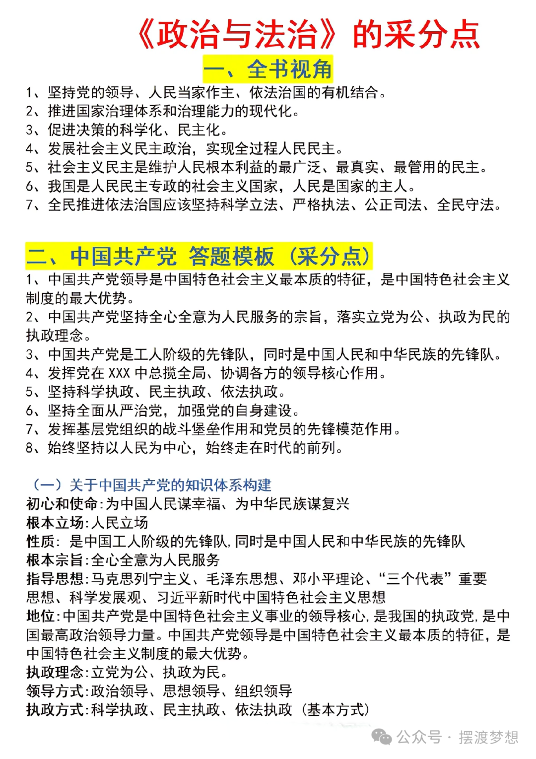 高考政治大题答题模板 第2张