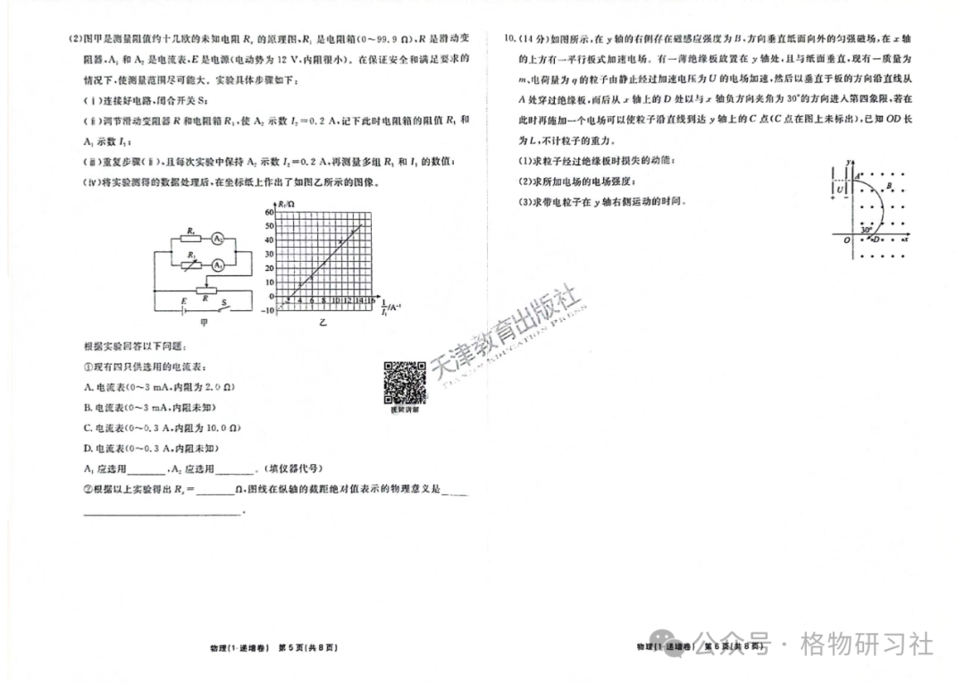 【高考押题】一飞冲天抢分卷免费下载---三天后删除 第5张