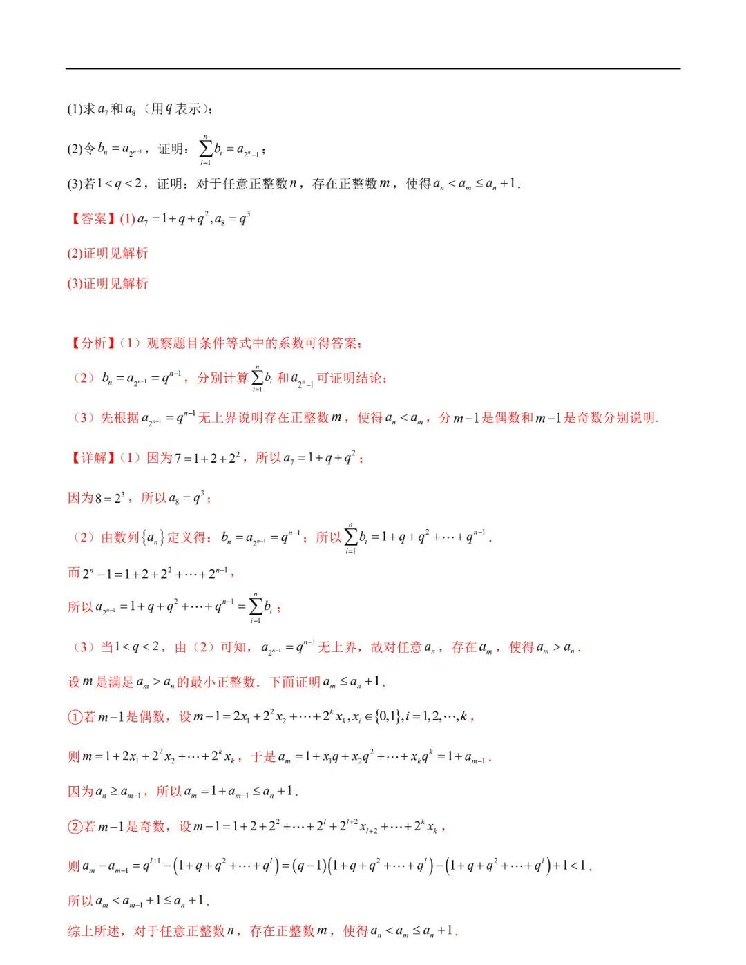 2024高考数学考前新定义专题模拟预测(可免费下载) 第22张