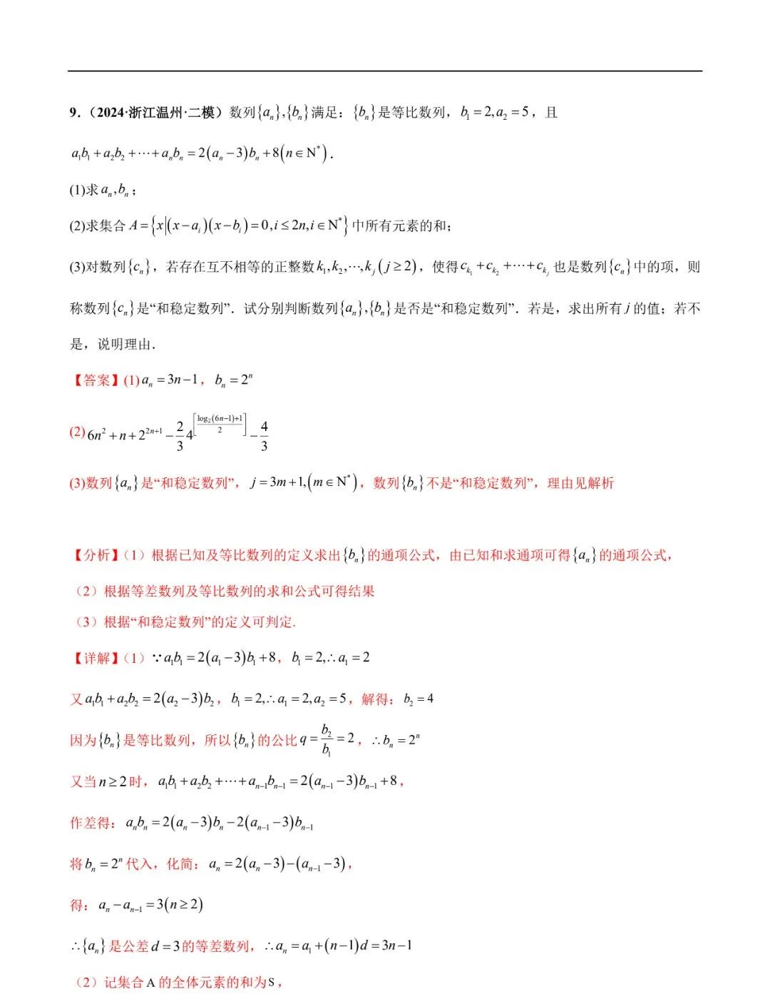 2024高考数学考前新定义专题模拟预测(可免费下载) 第23张