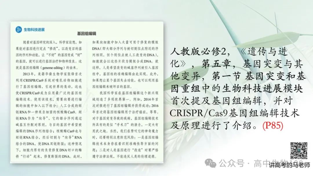 讲高考寻规律11:CRISPR/Cas9基因组编辑技术 第2张