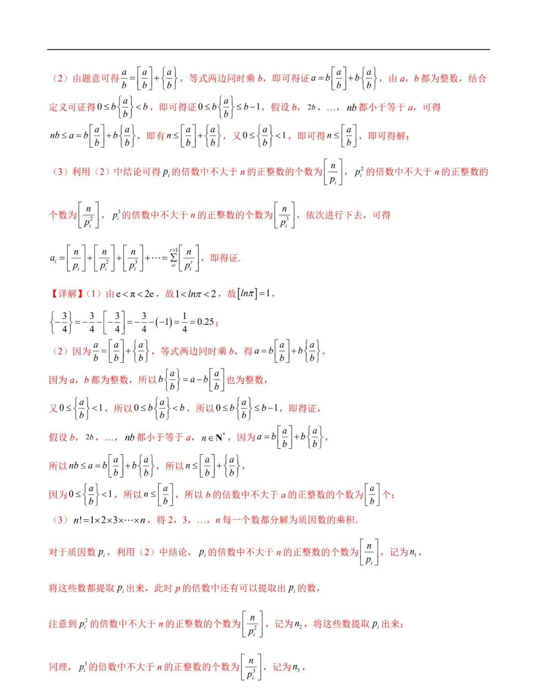 2024高考数学考前新定义专题模拟预测(可免费下载) 第34张