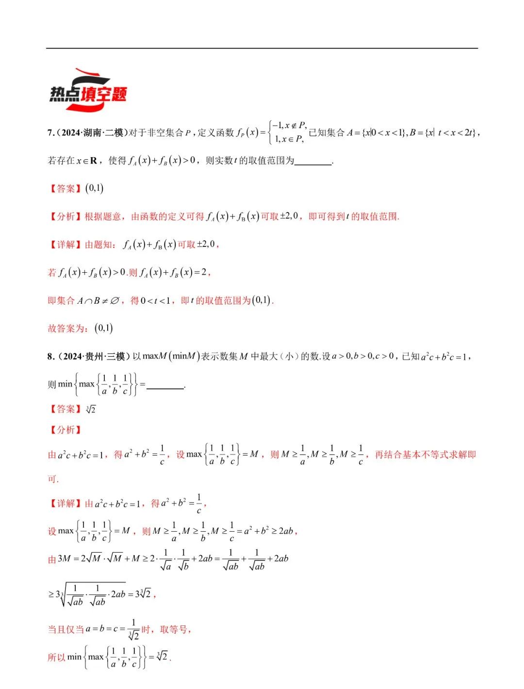 2024高考数学考前新定义专题模拟预测(可免费下载) 第8张