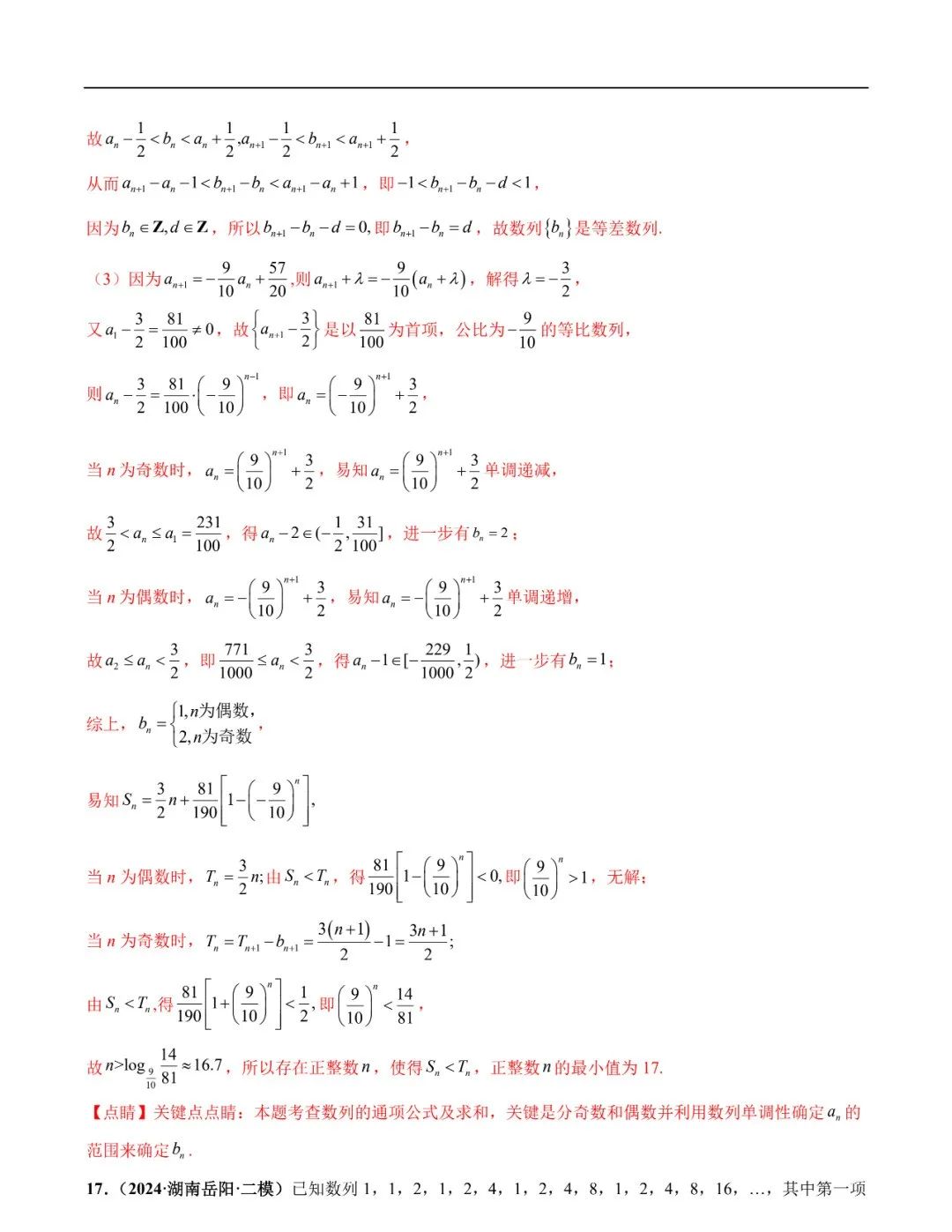 2024高考数学考前新定义专题模拟预测(可免费下载) 第36张