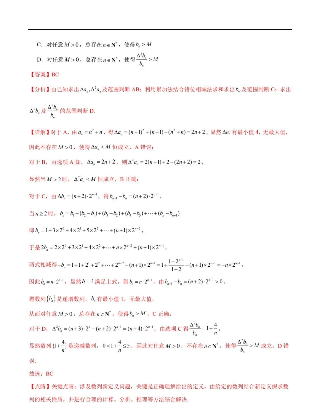 2024高考数学考前新定义专题模拟预测(可免费下载) 第7张