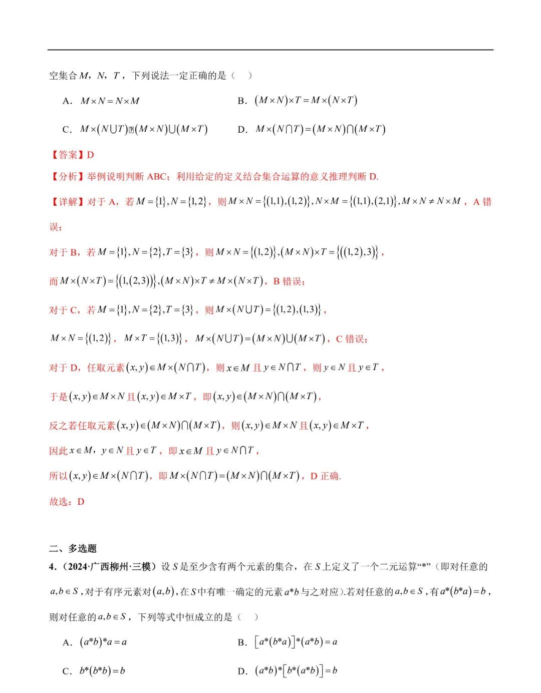 2024高考数学考前新定义专题模拟预测(可免费下载) 第17张