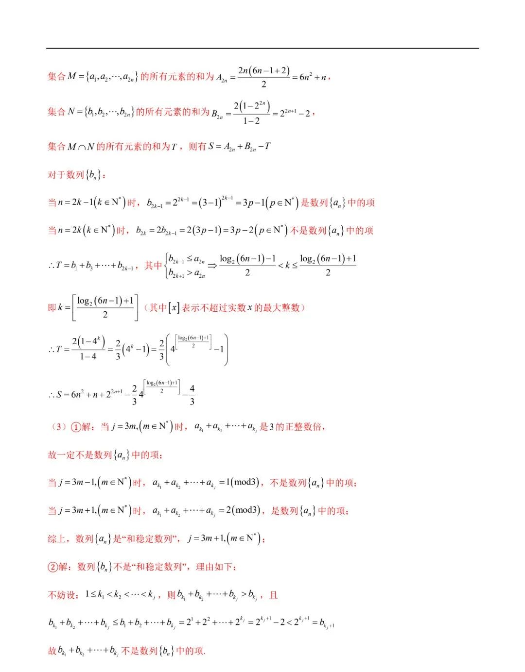 2024高考数学考前新定义专题模拟预测(可免费下载) 第24张